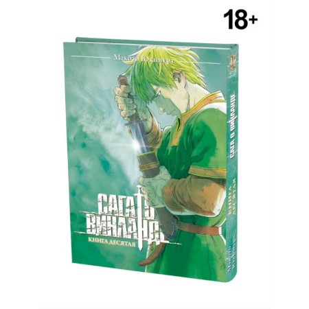 Комиксы. Манга, книга Сага о Винланде. Книга 10 заказать