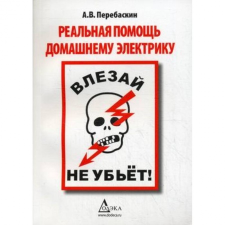 Книги, книга Влезай - не убьет! заказать