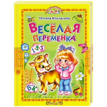 Книги, книга Веселая переменка заказать