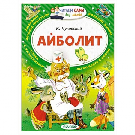 Книги, книга Айболит заказать