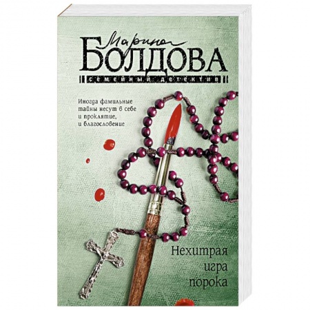 Отечественный женский детектив, книга Нехитрая игра порока заказать