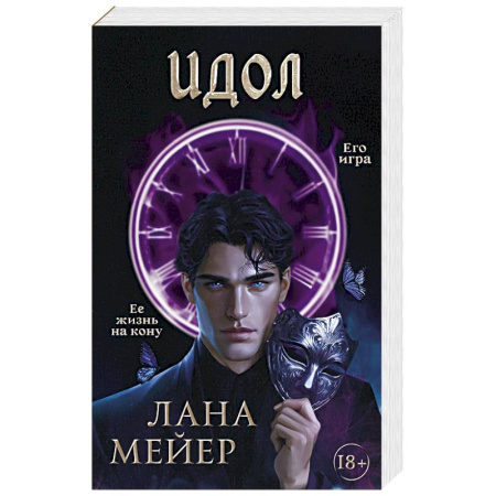 Отечественный любовный роман, книга Идол заказать