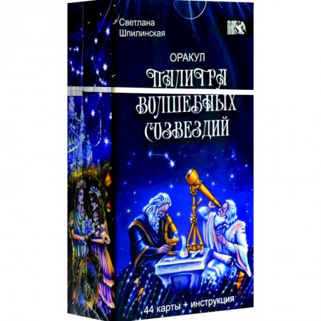 Гадание по картам Таро, книга Оракул Палитра волшебных созвездий заказать