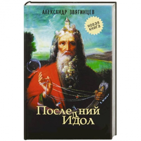 Книги, книга Последний идол заказать