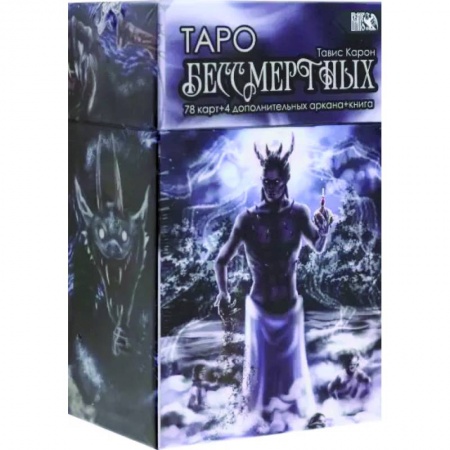 Гадание по картам Таро, книга Таро Бессмертных заказать