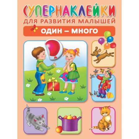 Книги, книга Один - много заказать