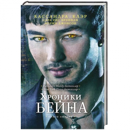 Книги, книга Хроники Бейна. Книга вторая заказать