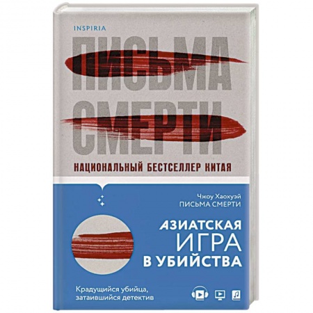Зарубежный детектив, книга Письма смерти заказать