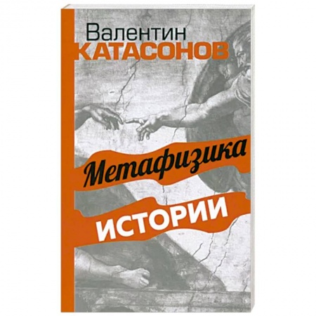 Философия, книга Метафизика истории заказать