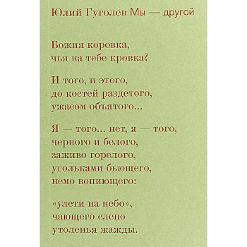 Мы-другой Мы-другой