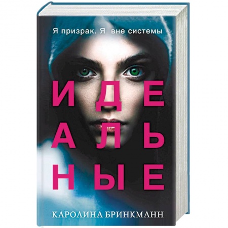 Зарубежная фантастика, книга Идеальные заказать