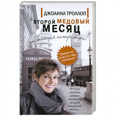 Книги, книга Второй медовый месяц заказать