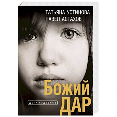 Отечественный женский детектив, книга Божий дар заказать
