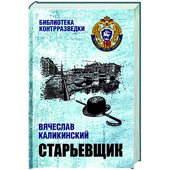 Старьевщик Старьевщик