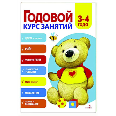 Развитие общих способностей, книга Годовой курс занятий. 3-4 лет заказать