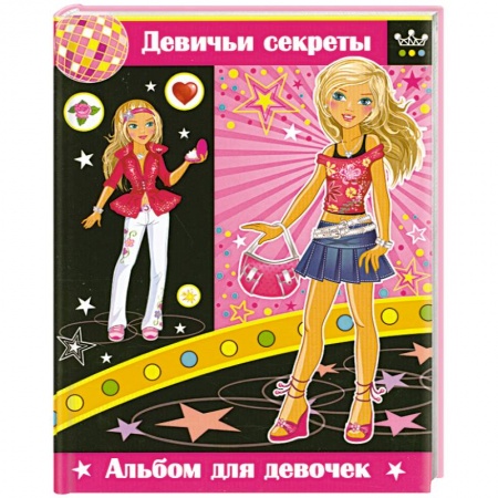 Книги, книга Девичьи секреты заказать