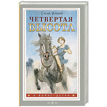 Четвертая высота Четвертая высота
