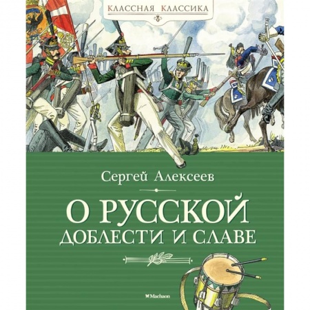 История России, книга О русской доблести и славе заказать