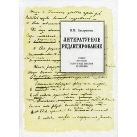 Книги, книга Литературное редактирование заказать