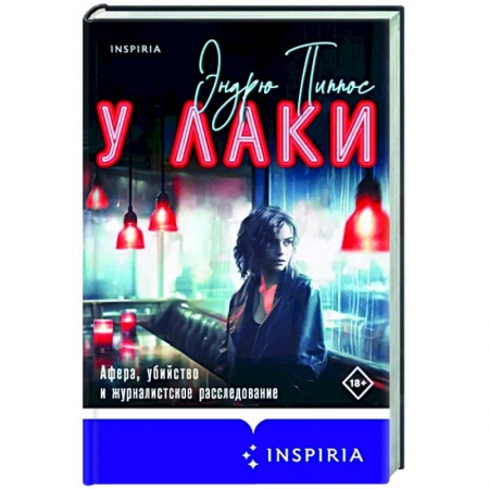 Зарубежный детектив, книга У Лаки заказать