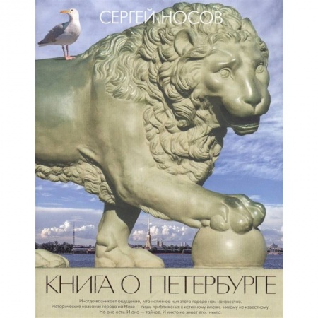 История городов, книга Книга о Петербурге заказать