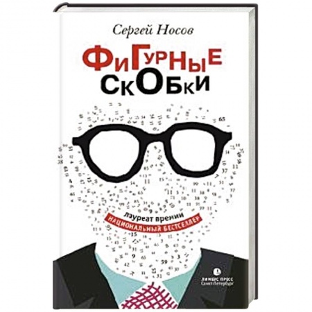 Книги, книга Фигурные скобки заказать