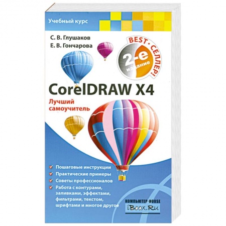 Книги, книга CoreIDRAW X4 заказать