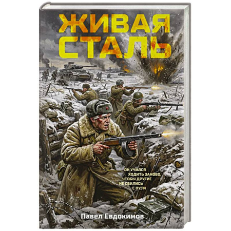 Боевики, военные, книга Живая сталь заказать
