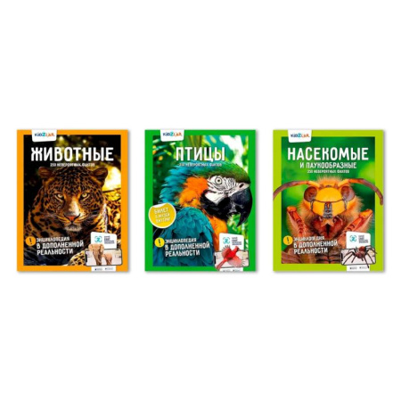 Животный и растительный мир, книга KidZlab. Комплект энциклопедий в дополненной реальности '250 невероятных фактов': Животные, Птицы, Насекомые и паукообразные заказать