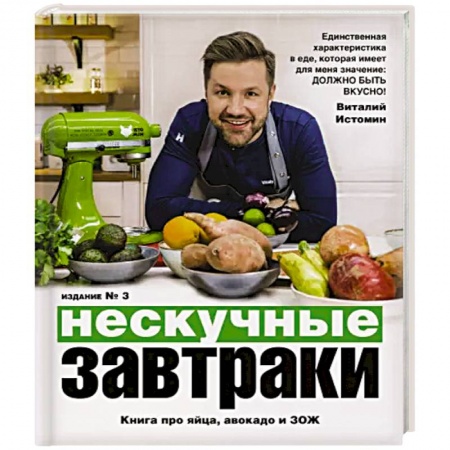 Блюда на каждый день, книга Нескучные завтраки заказать