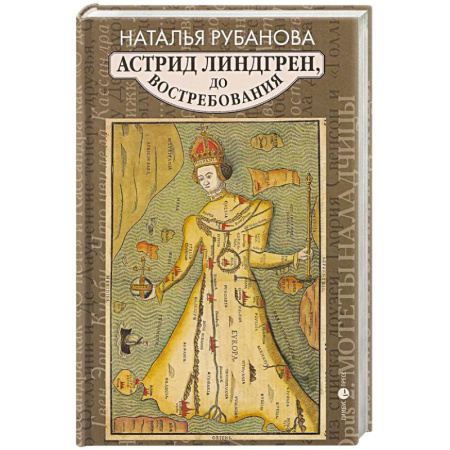 Филологические науки в целом. Частные филологии, книга Астрид Линдгрен, до востребования заказать