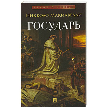 Государь