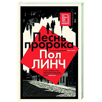 Песнь пророка Песнь пророка