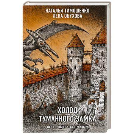 Мистика, ужасы, книга Холод туманного замка заказать