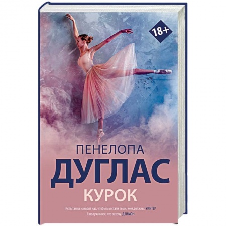 Зарубежный любовный роман, книга Курок заказать