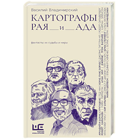 Русская современная проза, книга Картографы рая и ада заказать