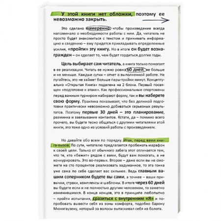 Практическая психология, книга Открытая книга заказать