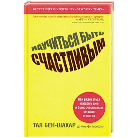 Книги, книга Научитесь быть счастливым заказать