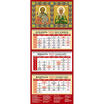 Календарь квартальный на 2022 год 'Святой Николай Чудотворец. Св. блж. Матрона Московская' (22205) Календарь квартальный на 2022 год 'Святой Николай Чудотворец. Св. блж. Матрона Московская' (22205)