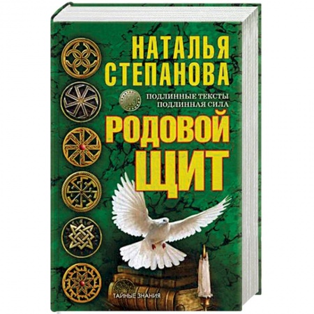 Книги, книга Родовой щит заказать
