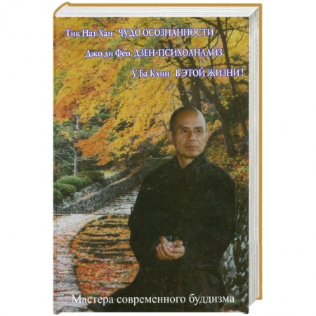 Книги, книга Чудо осознанности заказать