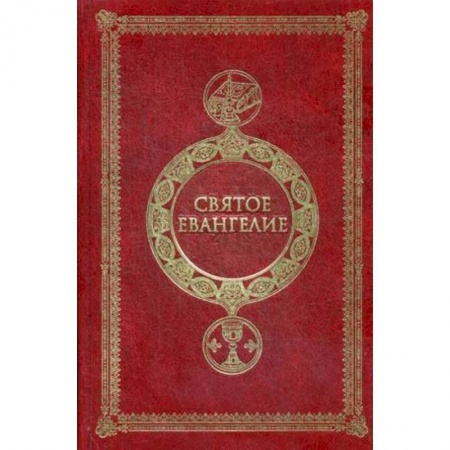 Молитвословы, акафисты, каноны, книга Святое Евангелие заказать