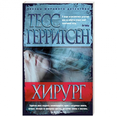 Книги, книга Хирург заказать