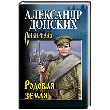 Родовая земля Родовая земля