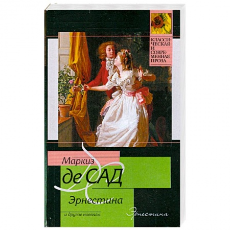 Книги, книга Эрнестина и другие новеллы заказать