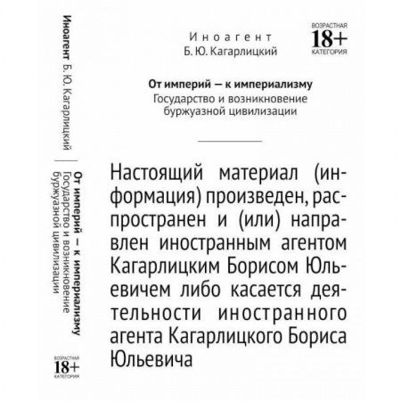 История социологии, книга От империй - к империализму. Государство и возникновение буржуазной цивилизации заказать