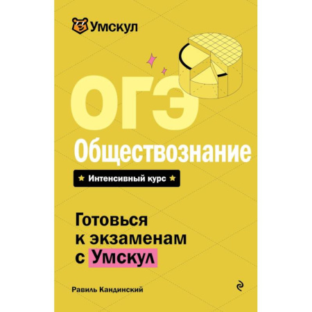 Обществознание, книга ОГЭ. Обществознание заказать