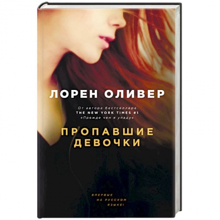 Мистика, ужасы, книга Пропавшие девочки заказать