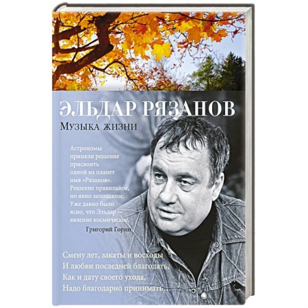 Русская современная проза, книга Музыка жизни заказать