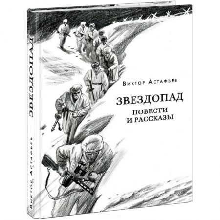 Повести и рассказы о детях, книга Звездопад заказать